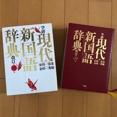 現代新国語辞典　おまけで英和辞典付き　