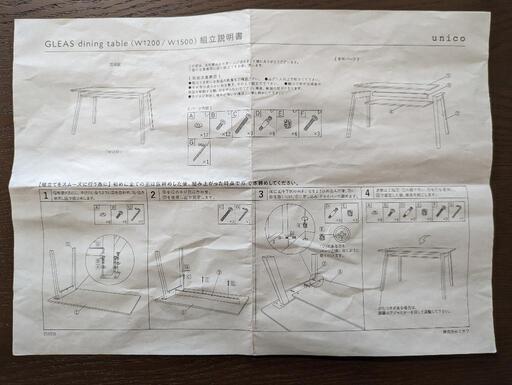 unico ダイニングテーブル GLEAS