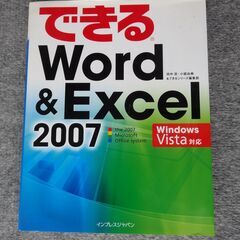 無料です！　できるWord＆Excel2007