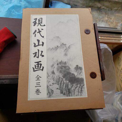 現代山水画全三巻 本 通販教育本