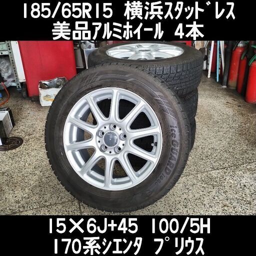 中古ホイールセット 185/65r15 15X6J（185/65R15 横浜ﾀｲﾔｽﾀｯﾄﾞﾚｽ