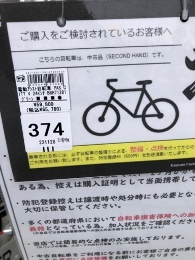 電動アシスト自転車 PASCITY【トレファク上福岡】 北見市発】ヤマハ