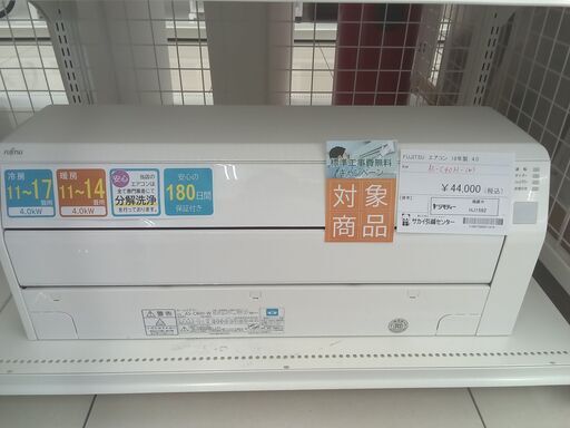 ★期間限定SALE★標準工事費込み★ FUJITSU ルームエアコン AS-C40H-W 4.0kw 18年製 室内機分解洗浄済み HJ1592