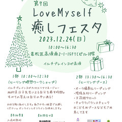 第７回LoveMyself癒しフェスタ