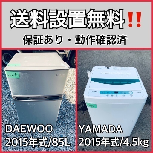 送料設置無料❗️業界最安値✨家電2点セット 洗濯機・冷蔵庫94