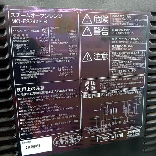 ★ジモティ割あり★ IRISOHYAMA　オーブンレンジ 21年製　クリーニング済　YJ1083