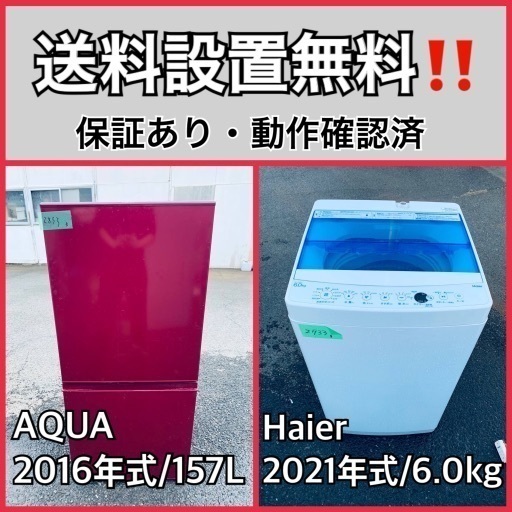 【爆売りセール開催中！】 超高年式✨送料設置無料❗️家電2点セット 洗濯機・冷蔵庫 96 冷蔵庫