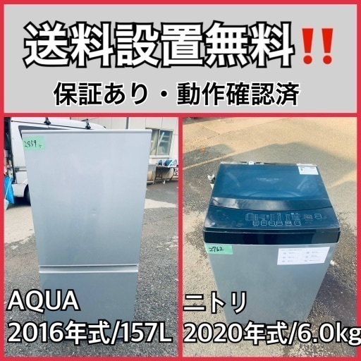 超高年式✨送料設置無料❗️家電2点セット 洗濯機・冷蔵庫 97