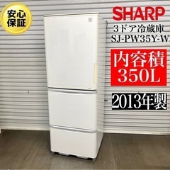 🌟激安‼️13年製SHARP3ドア冷凍冷蔵庫 SJ-PW35Y-W•N301🌟