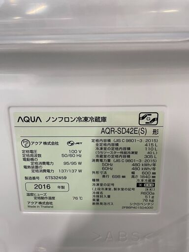 大阪⭐️エコマックス♻️「T444」2016年式　AQUA　ノンフロン冷凍冷蔵庫　AQR-SD42E(S)　415L