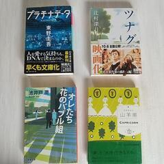 文庫本、どれでも一冊８０円。