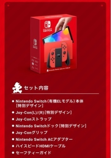 ニンテンドーSwitch有機EL マリオカラー限定♬