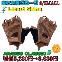 【新品⭐︎特価】40%オフ LizardSkins 8 S AR...