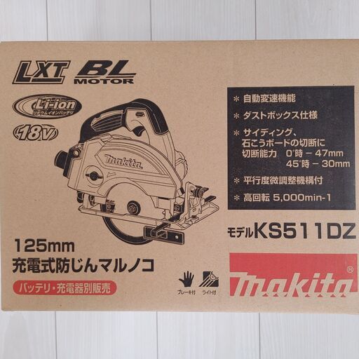 【値下げ】【新品/未使用/保管品】 Makita マキタ　充電式防じん丸ノコ　※本体のみ　KS511DZ　125mm　18V　電動工具　箱付き 　バッテリー/充電器別