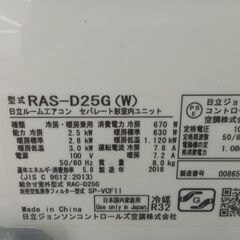 ☆期間限定SALE☆標準工事費込み☆ HITACHI ルームエアコン RAS=D25G(W)