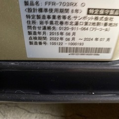 ＦＦ式ストーブ　サンポット