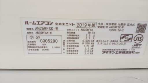 ★期間限定SALE★標準工事費込み★ DAIKIN ルームエアコン AN25WFSK-W 2.5kw 19年製 室内機分解洗浄済み TJ3269