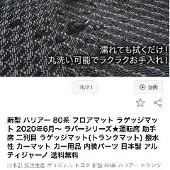 ハリアーフロアシート防水