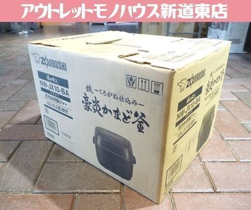 開封未使用品 ZOJIRUSHI 5.5合炊き 圧力IH炊飯ジャー NW-JX10-BA ブラック 2023年製 象印 炊飯器 炊飯ジャー 未使用 札幌市東区 新道東店