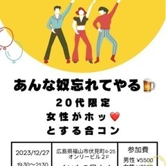 現在女性3.男性4あと1人女性を募集しています。20台限定合コンです。