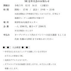 12/16　新津B&G海洋センター　で忘年大会実施します