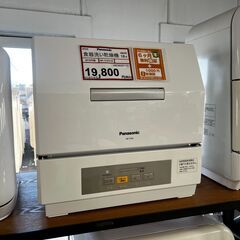 家電を探すなら「リサイクルR」❕食器洗い乾燥機❕購入後取り置きに...