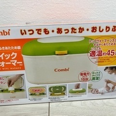 【美品】combi おしりふきクイックウォーマー