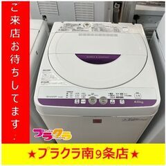 S1268　洗濯機　SHARP　ES‐G4E2‐KP　4.5㎏　...