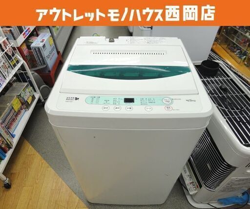 西岡店 洗濯機 4.5㎏ 2017年製 ハーブリラックス YWM-T45A1 ホワイト 全自動洗濯機 ヤマダ電機