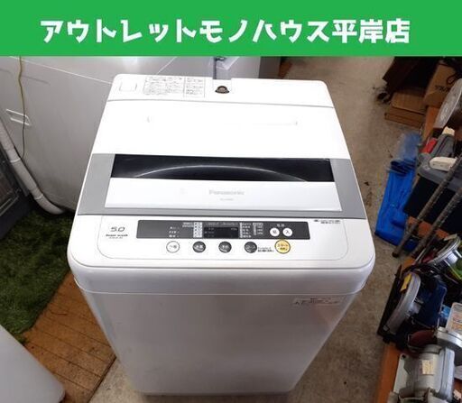 パナソニック 5.0kg 洗濯機 NA-F50B3 2011年製 Panasonic 5kg 札幌市 平岸店