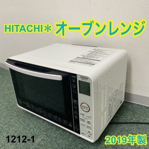 【ご来店限定】＊日立 オーブンレンジ 2019年製＊1212-2