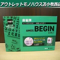 新品 麻雀牌 AMOS BEGIN アモス ビギン 積みやすいサ...