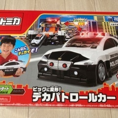 【値下げ】トミカ　デカパトロールカー【新品未使用】