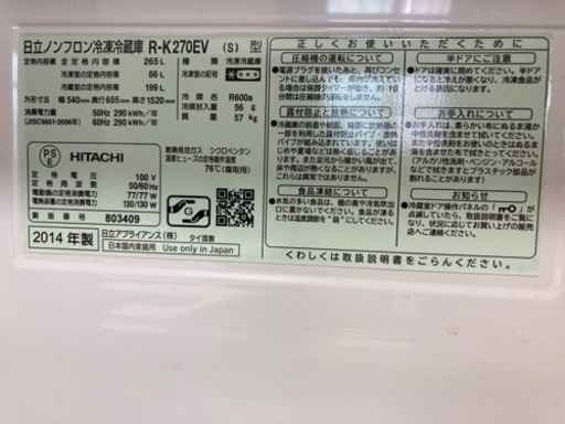 HITACHI 冷蔵庫  2014年製(値下げしました)