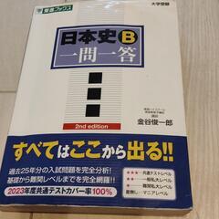 大学受験参考書 日本史