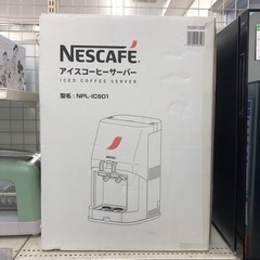 安心の6ヶ月保証付き！！【NESCAFE（ネスカフェ）アイスコーヒーサーバー】取りに来れる方限定！売ります！
