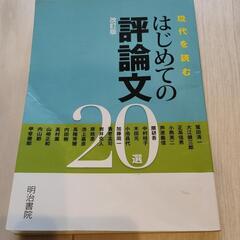 大学受験参考書 評論文