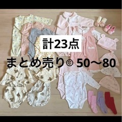 ベビー服 50〜80 計23点まとめ売り