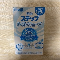 【未開封】明治　ステップ　らくらくキューブ　フォローアップミルク