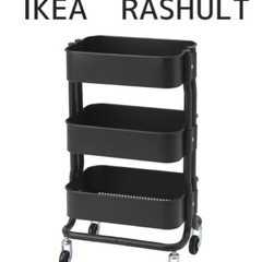 IKEA キッチンワゴン キャスター付き RASHULT