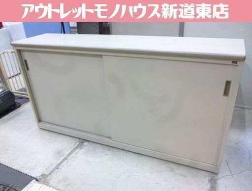 UCHIDA オフィス用 カウンターキャビネット 幅180cm カギ無し オフィス家具 キャビネット 内田洋行 札幌市東区 新道東店