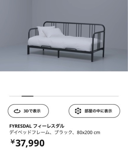 1/13 まで IKEA 定価4万円 ベッド ソファベッド フレーム 美品