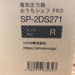 Wa685　電気圧力鍋おうちシェフ　PRO　siroca　SP-2DS271　