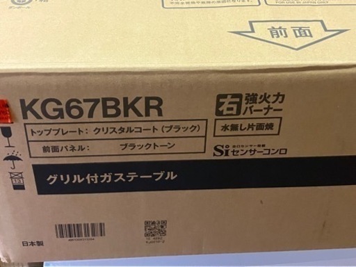 リンナイガスコンロ