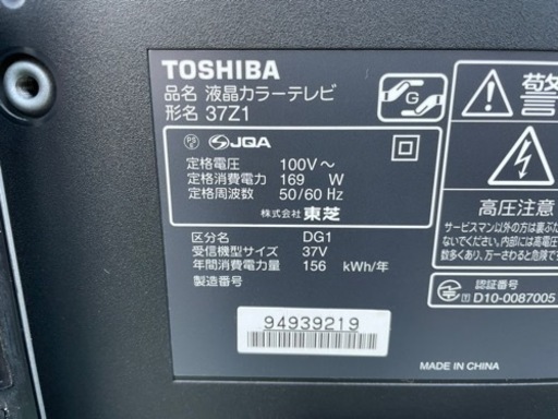 ★動作〇★ 液晶 テレビ 東芝 LED REGZA 37Z1 37インチ TOSHIBA 2010年製