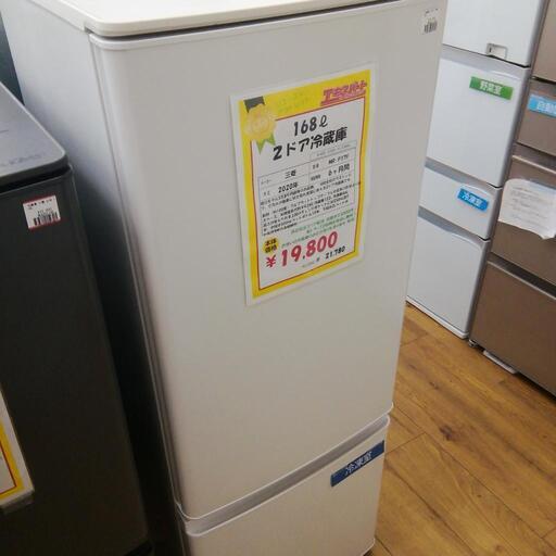 ２ドア冷蔵庫  冷蔵庫　168L  三菱　MR-P17F  2020年製　エキスパート藤沢辻堂