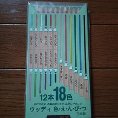 色鉛筆12本18色