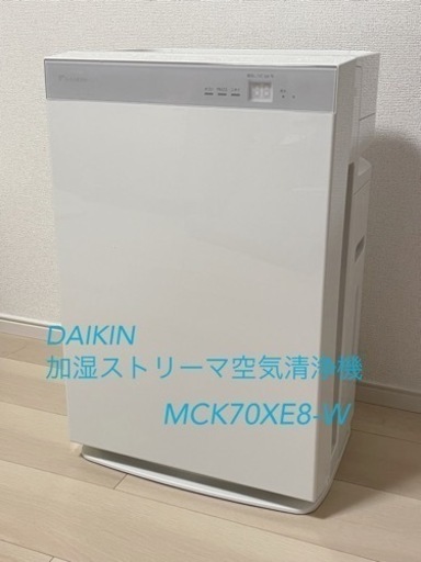 DAIKIN加湿空気清浄機