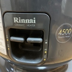 リンナイ ガス赤外線ストーブ R-1290VMS3-402 2020年11月購入
