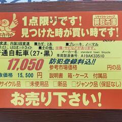 B216 普通自転車★standard town bicycle★内装3段変速★27インチ